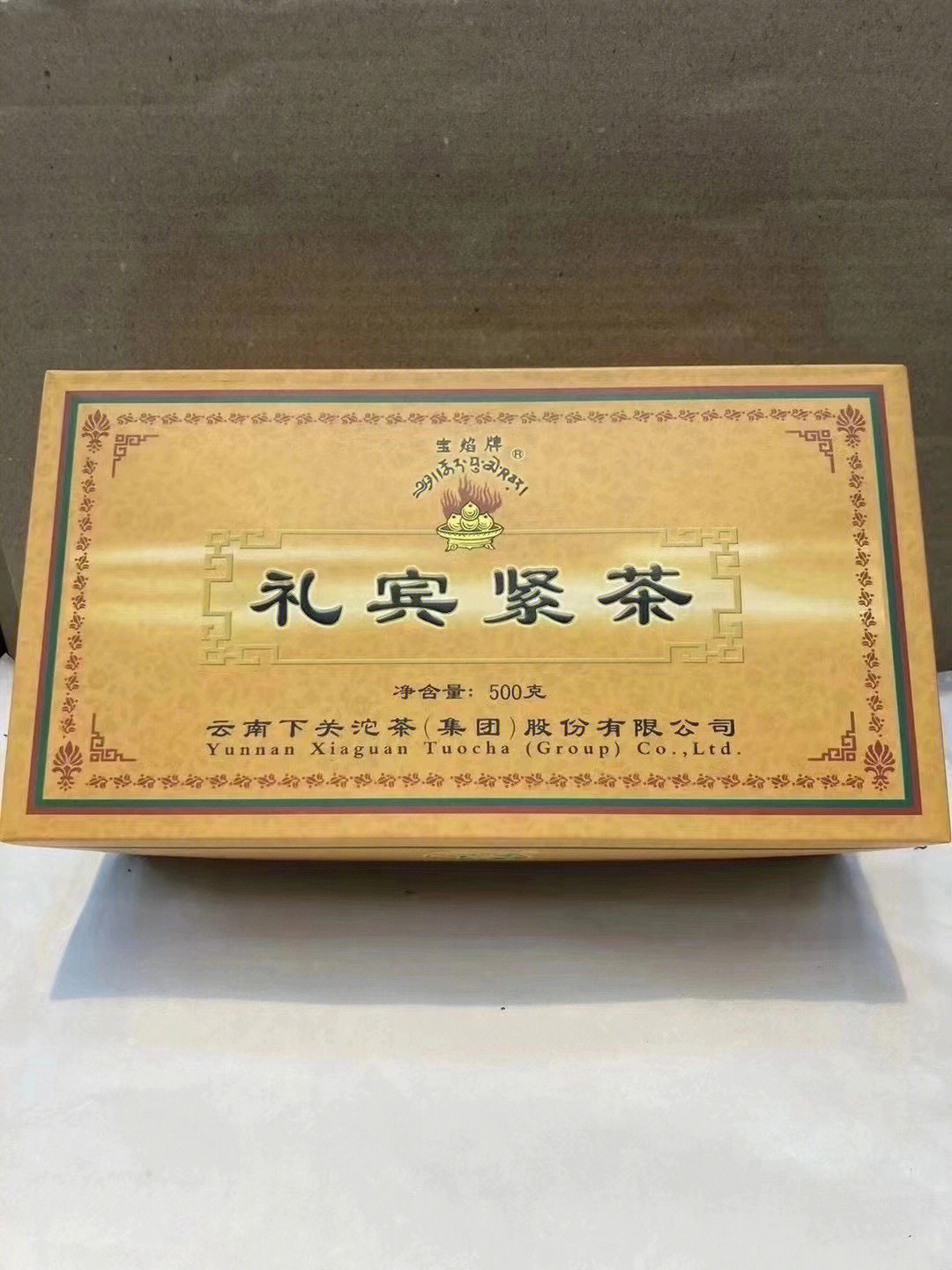 茗润阁茶业 普洱茶 下关2010年礼宾紧茶 生茶 德信定制