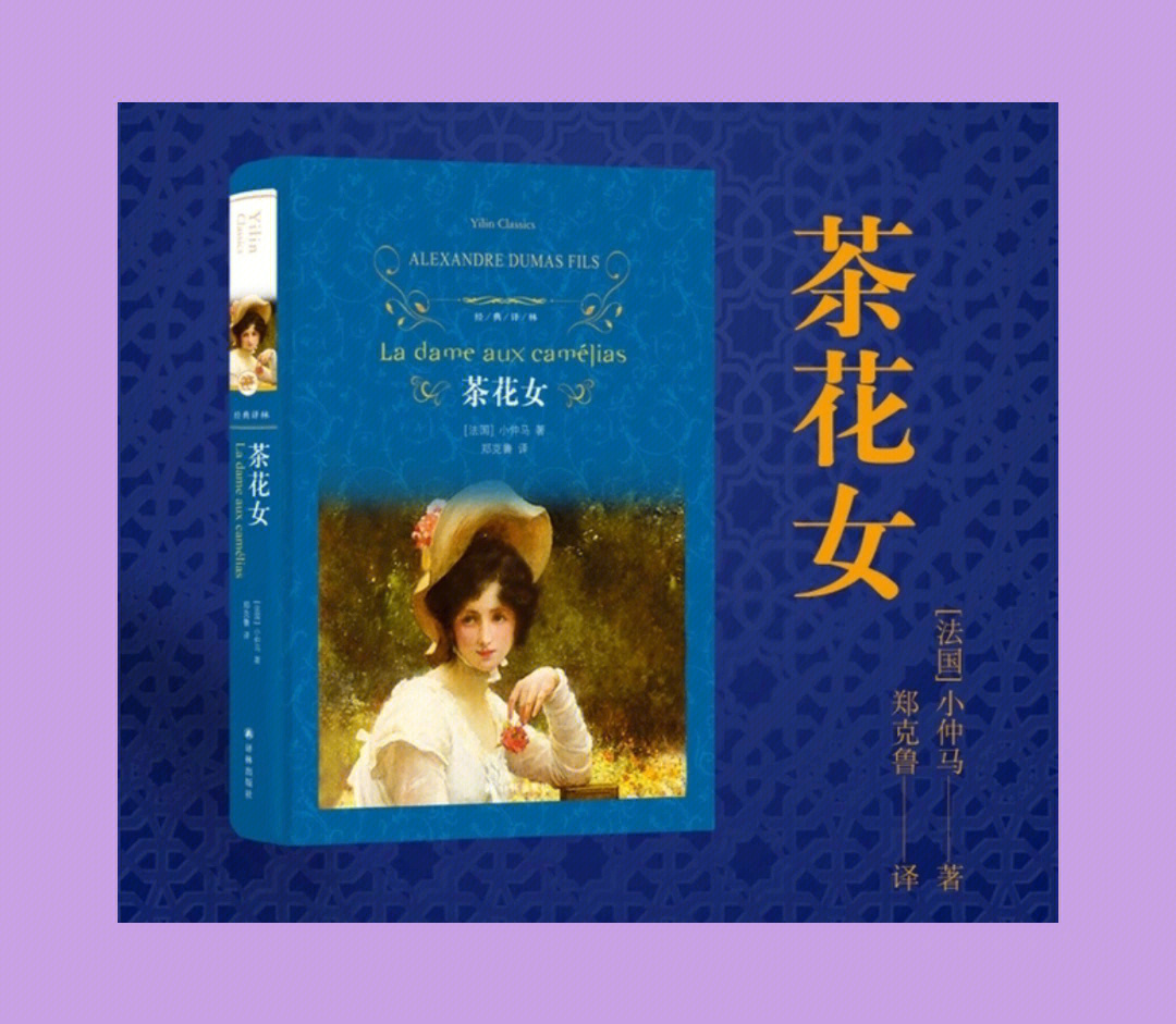 茶花女1998法国版图片