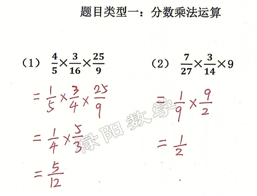 32道计算题学会分数加减乘除法混合运算