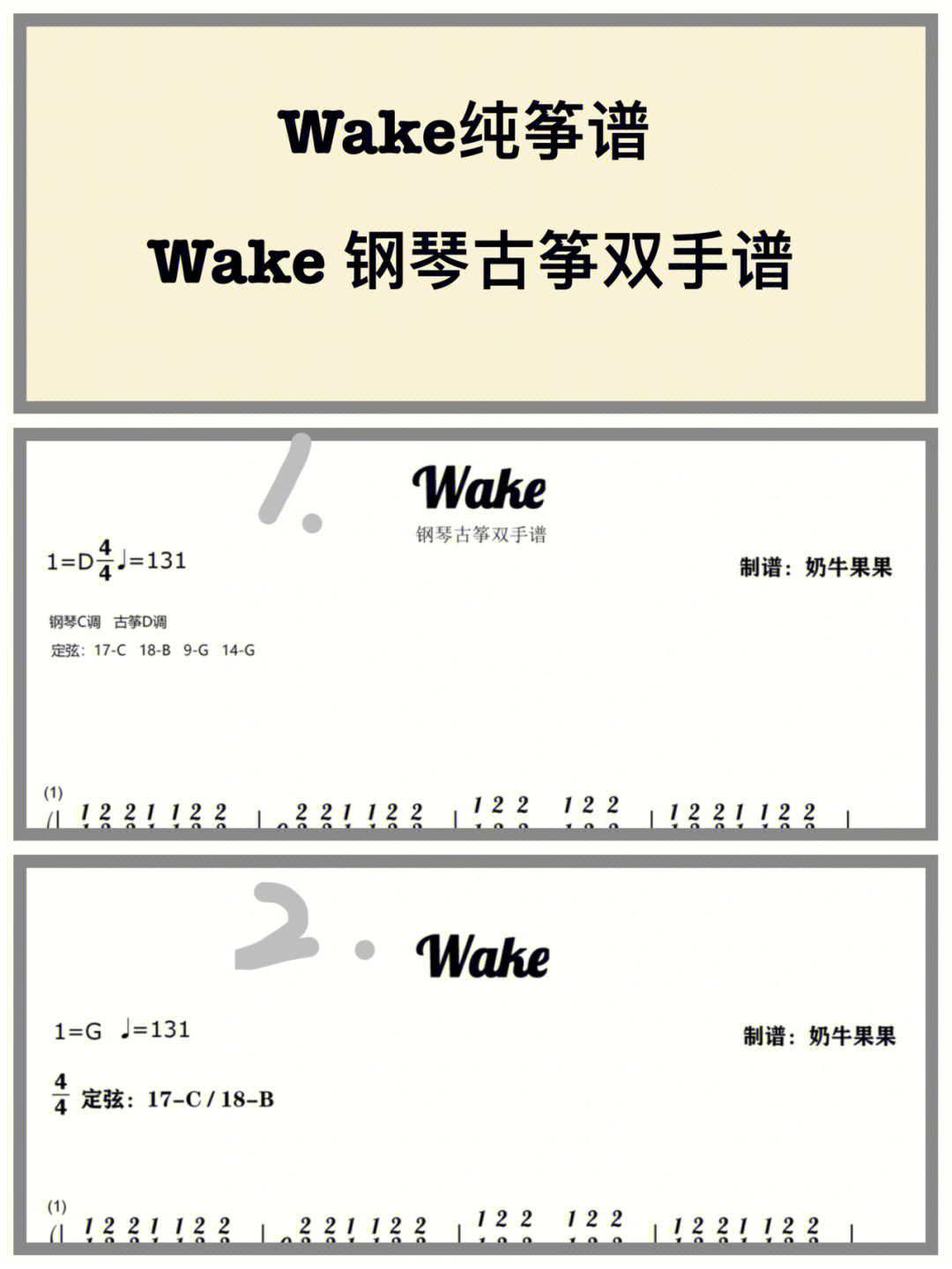 wake古筝谱图片