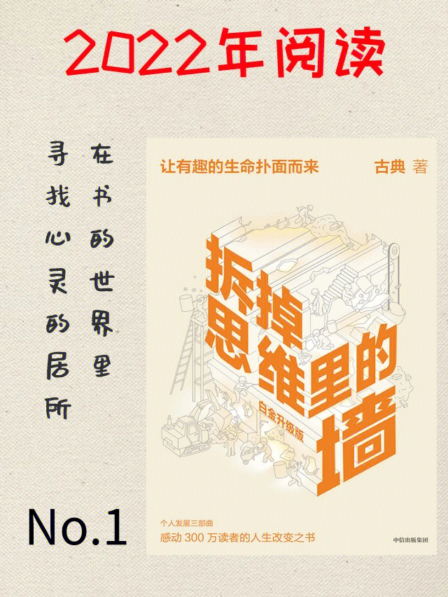 2022年阅读no1拆掉思维里的墙