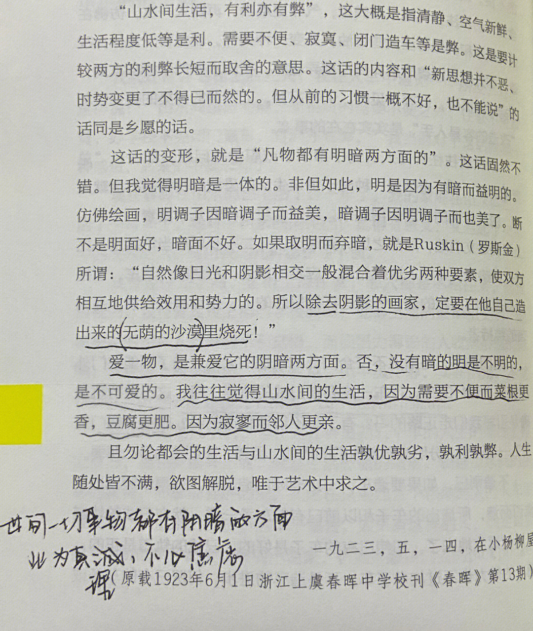 丰子恺童真有趣细腻善于观察思考