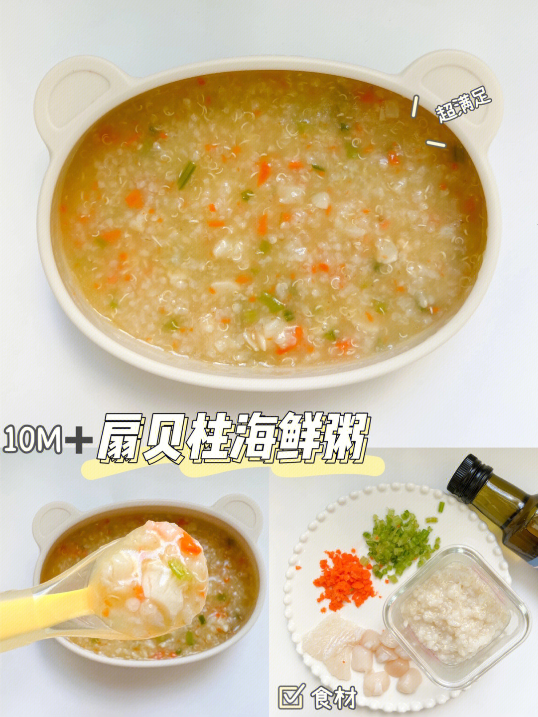 10m77辅食扇贝柱海鲜粥宝宝餐厅的味道