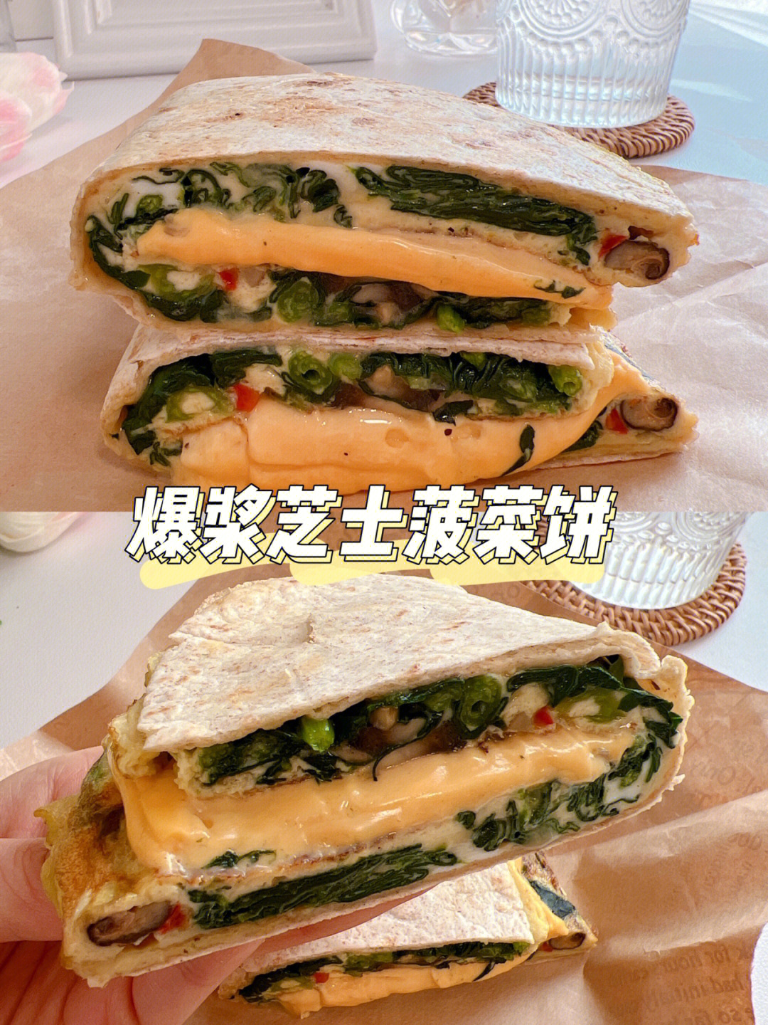 低卡爆浆芝士菠菜饼快乐减脂餐