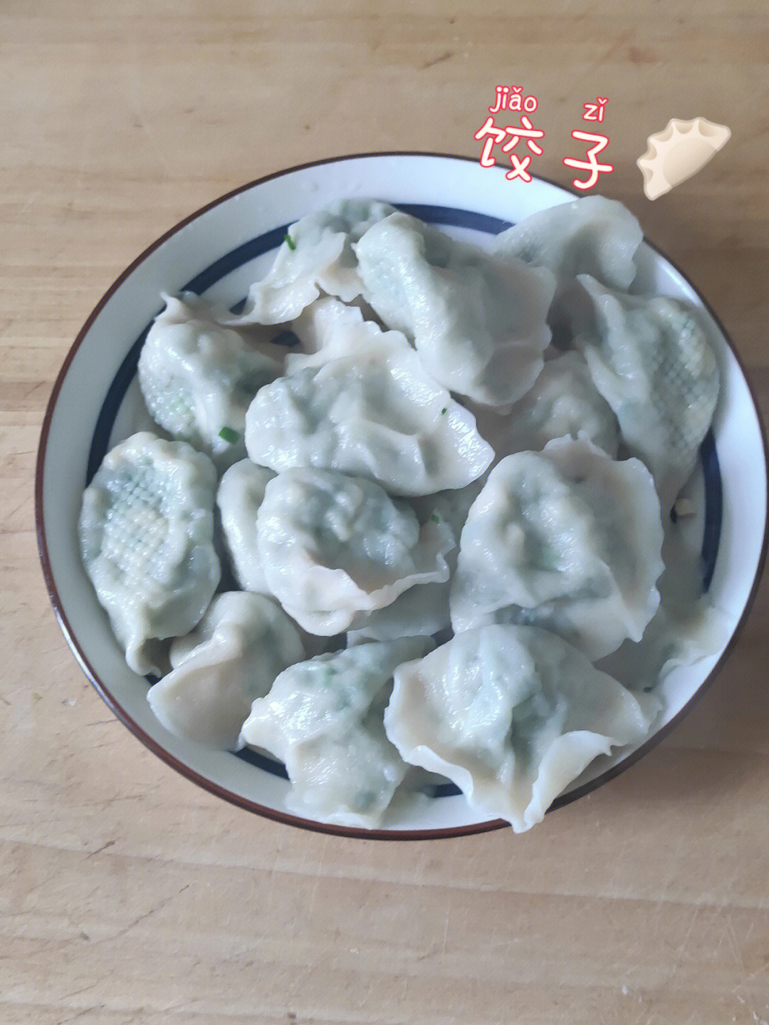 素馅饺子20种图片