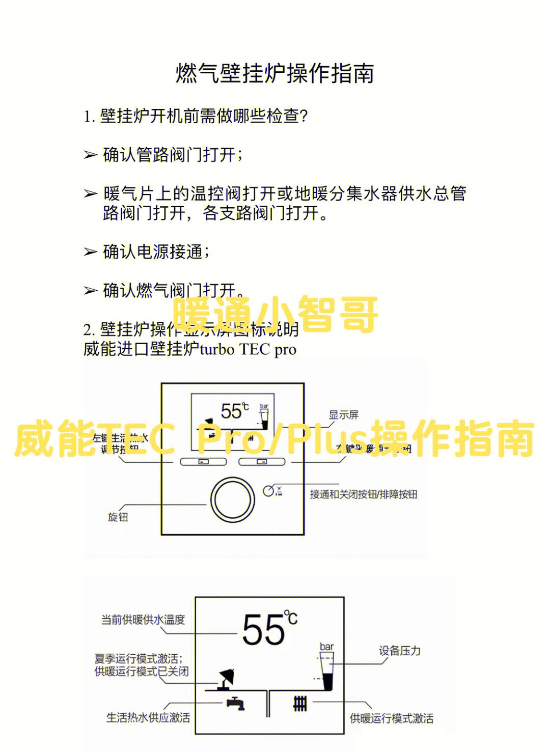 威能热水器使用图解图片