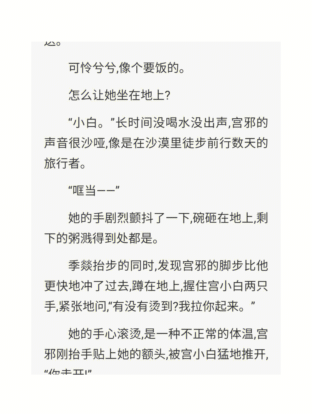 从头开始看就知道小白又多爱他了《天降萌妻,宫爷揽入怀—三月棠