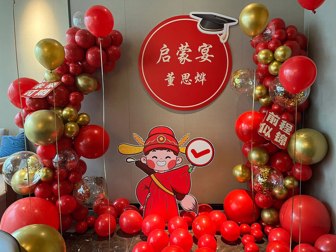 中式国风红色升学宴气球布置