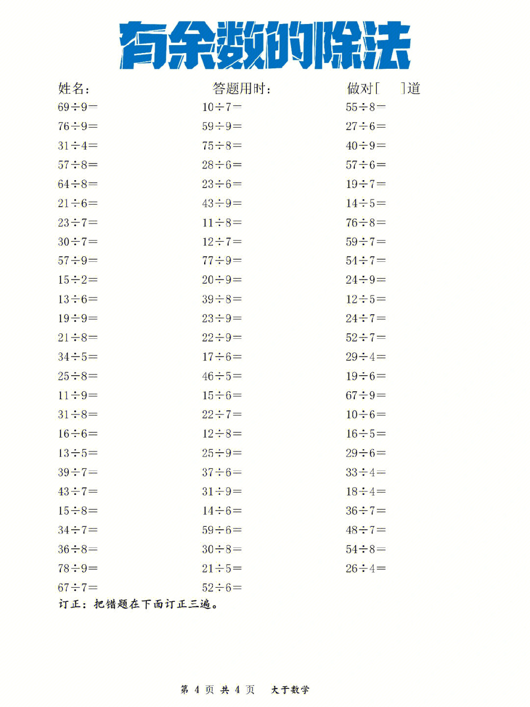 二年级数学有余数的除法计算练习