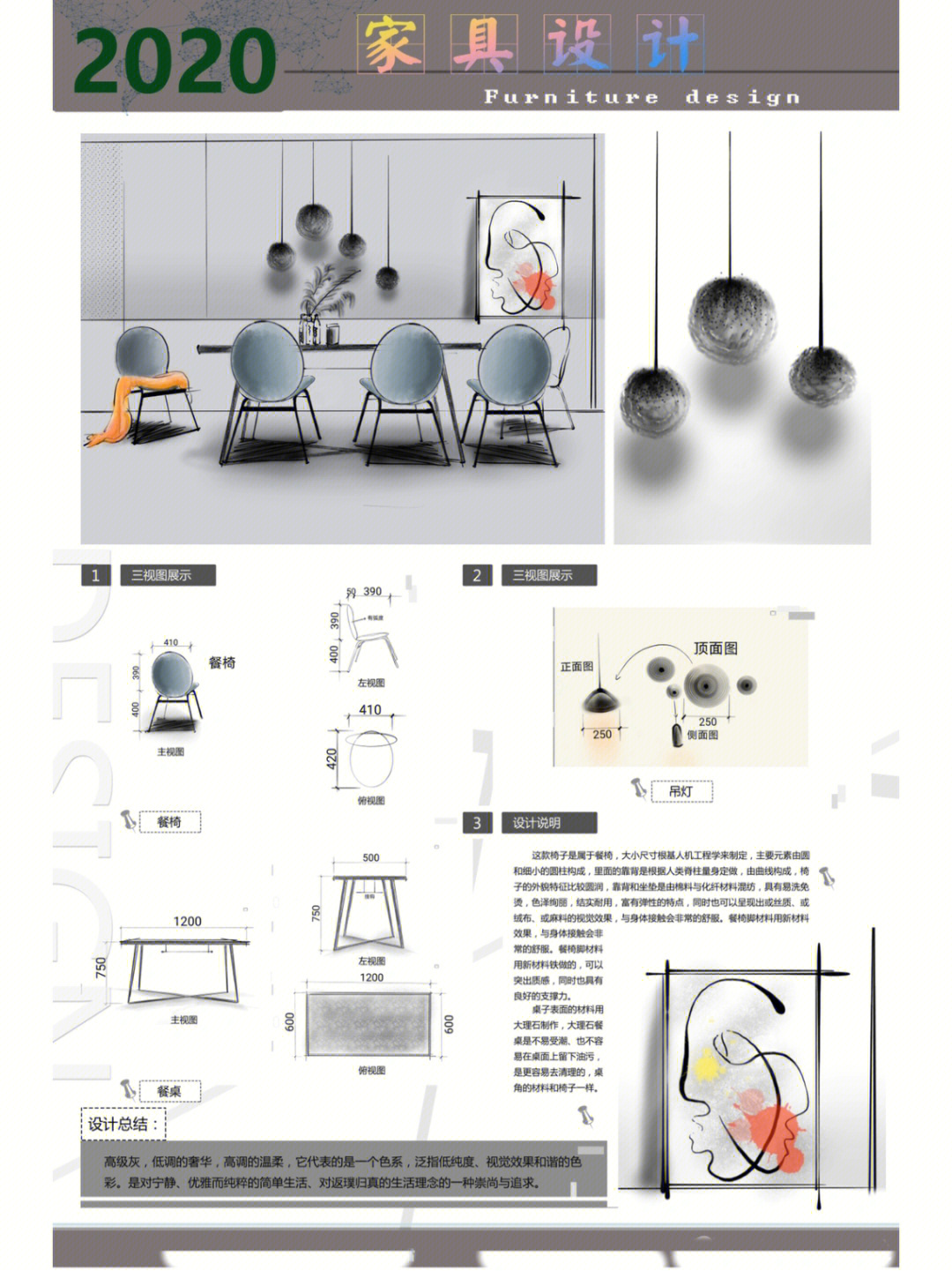 家具毕业设计展板图片