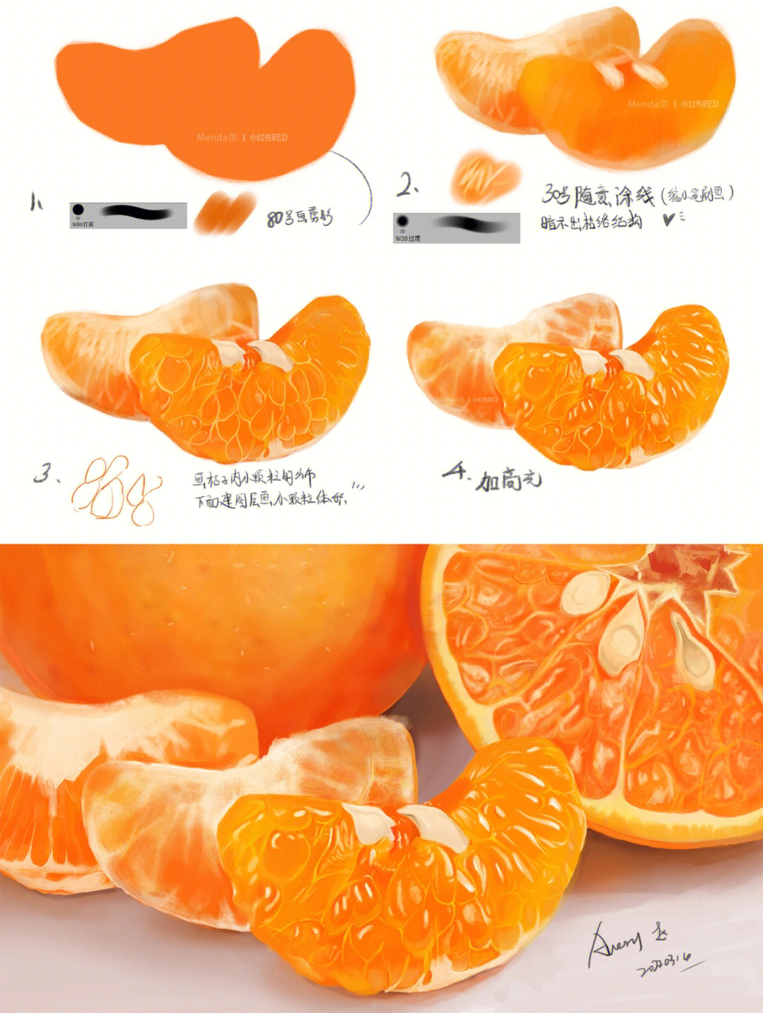 板绘橘子保姆级别详细教程92