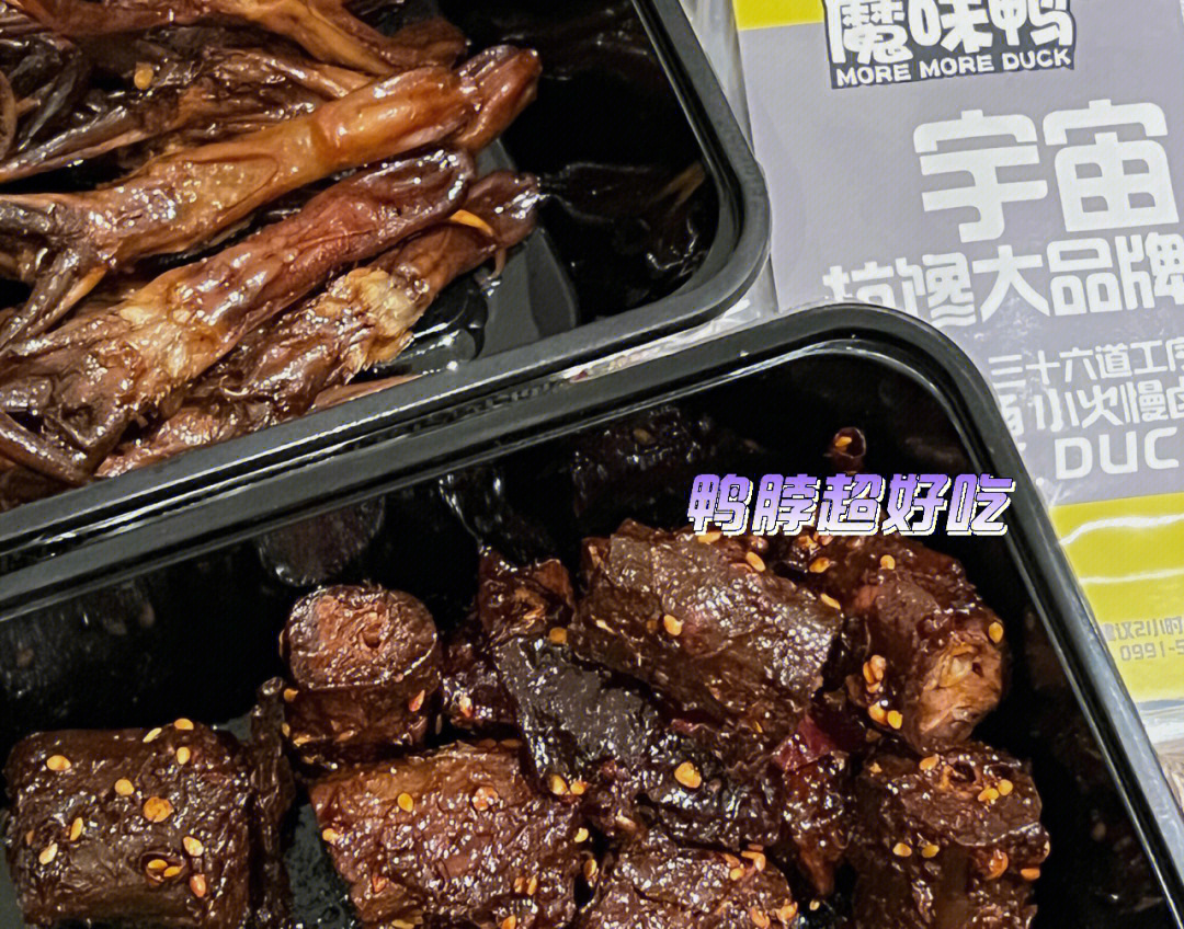 兰州美食魔味鸭鸭脖超好吃