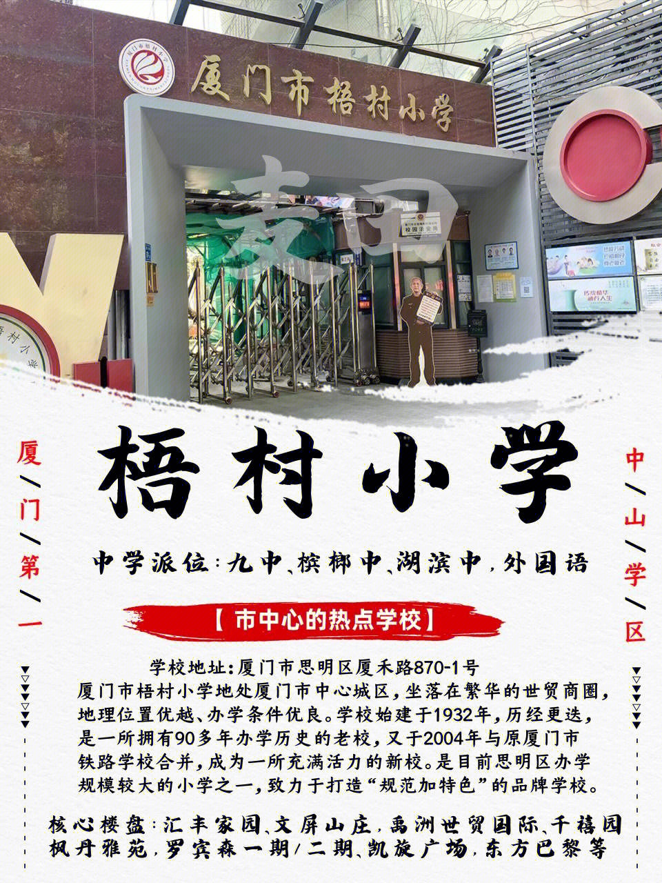 厦门岛内小学图片