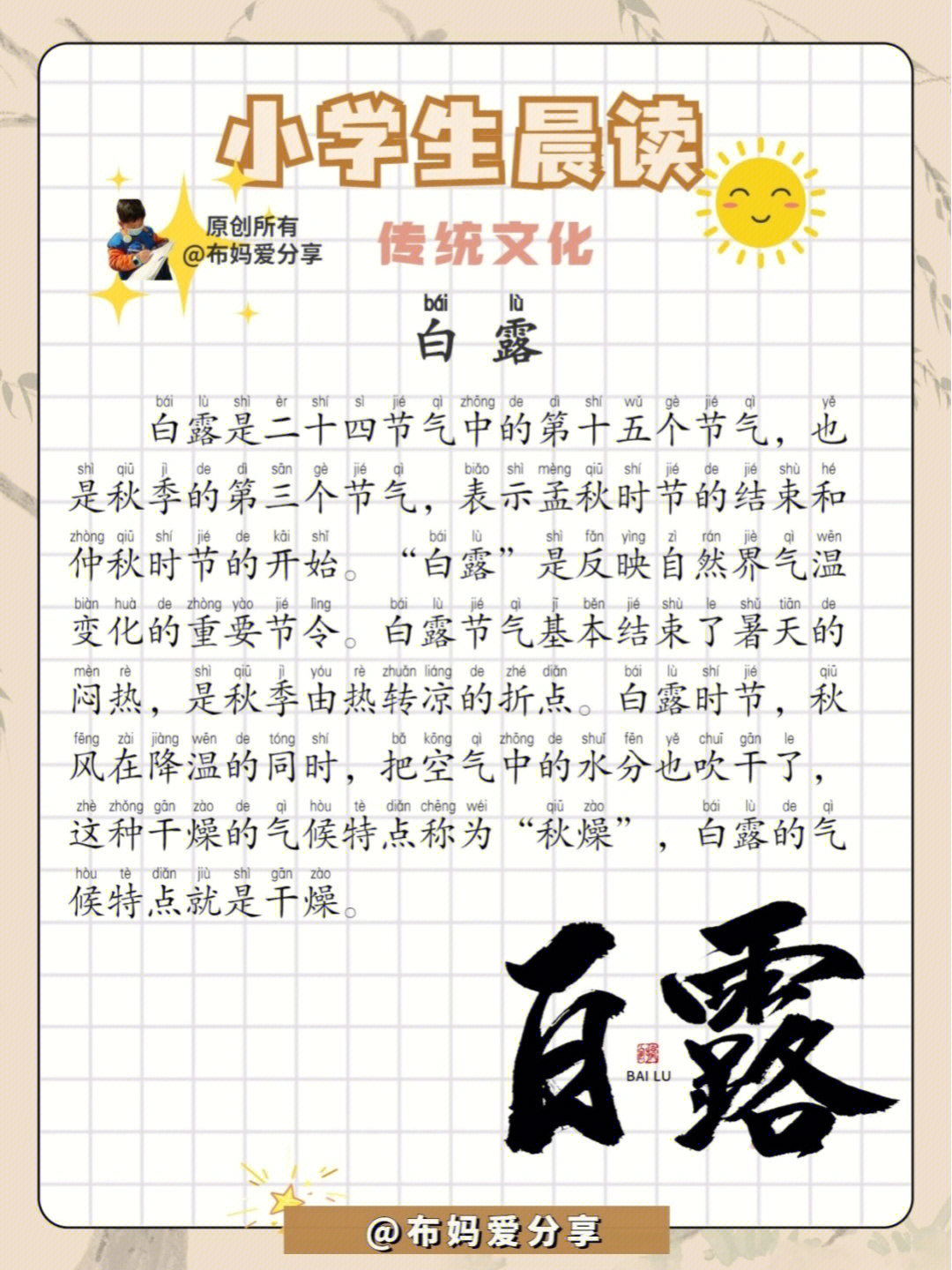 小学生白露内图片