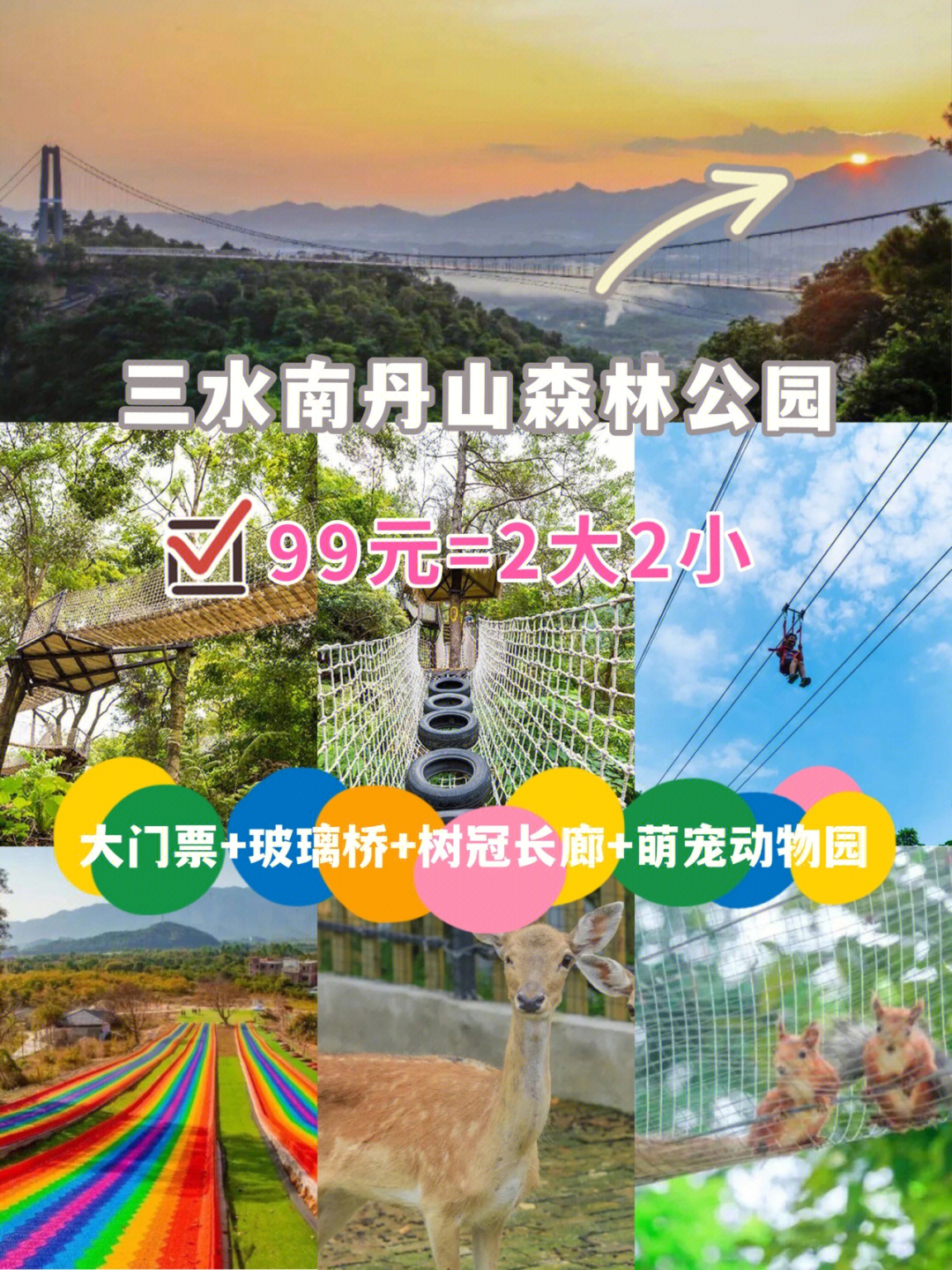 三水南丹山风景区门票图片