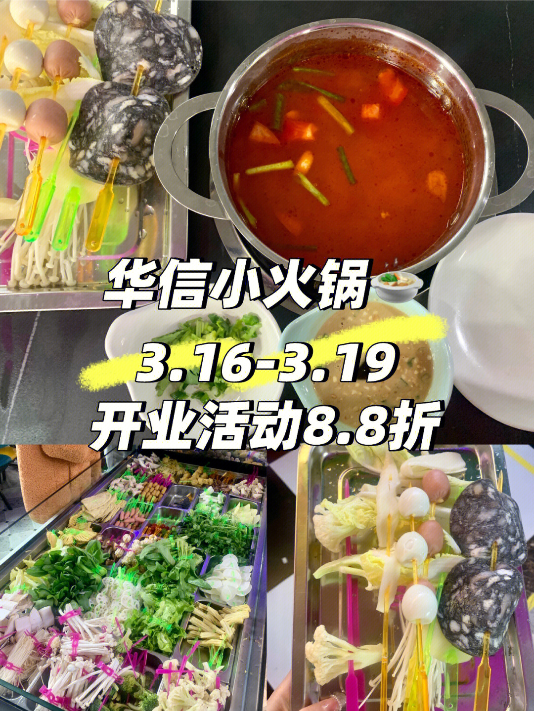 新郑华信美食文华三楼小火锅开业活动