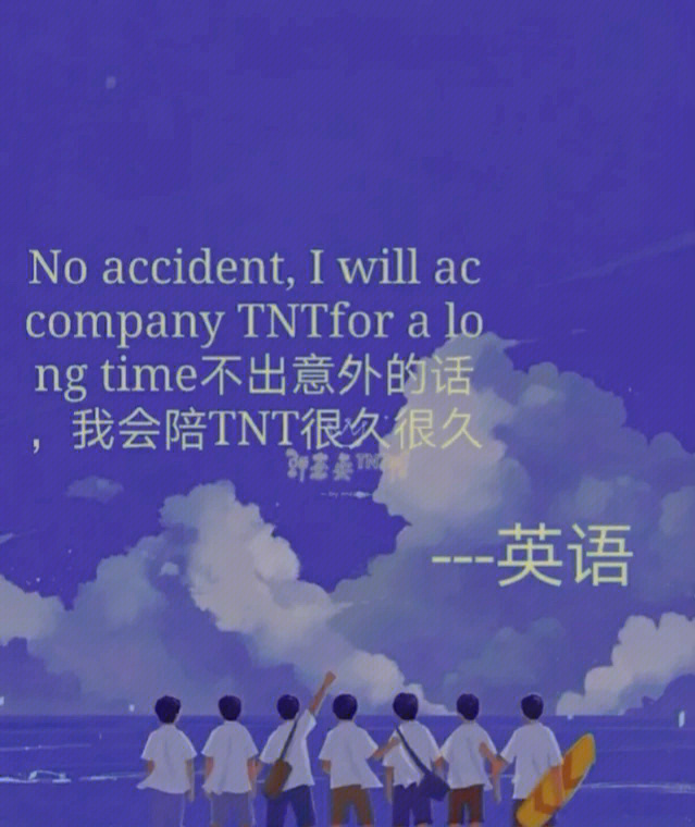 TNT句子图片