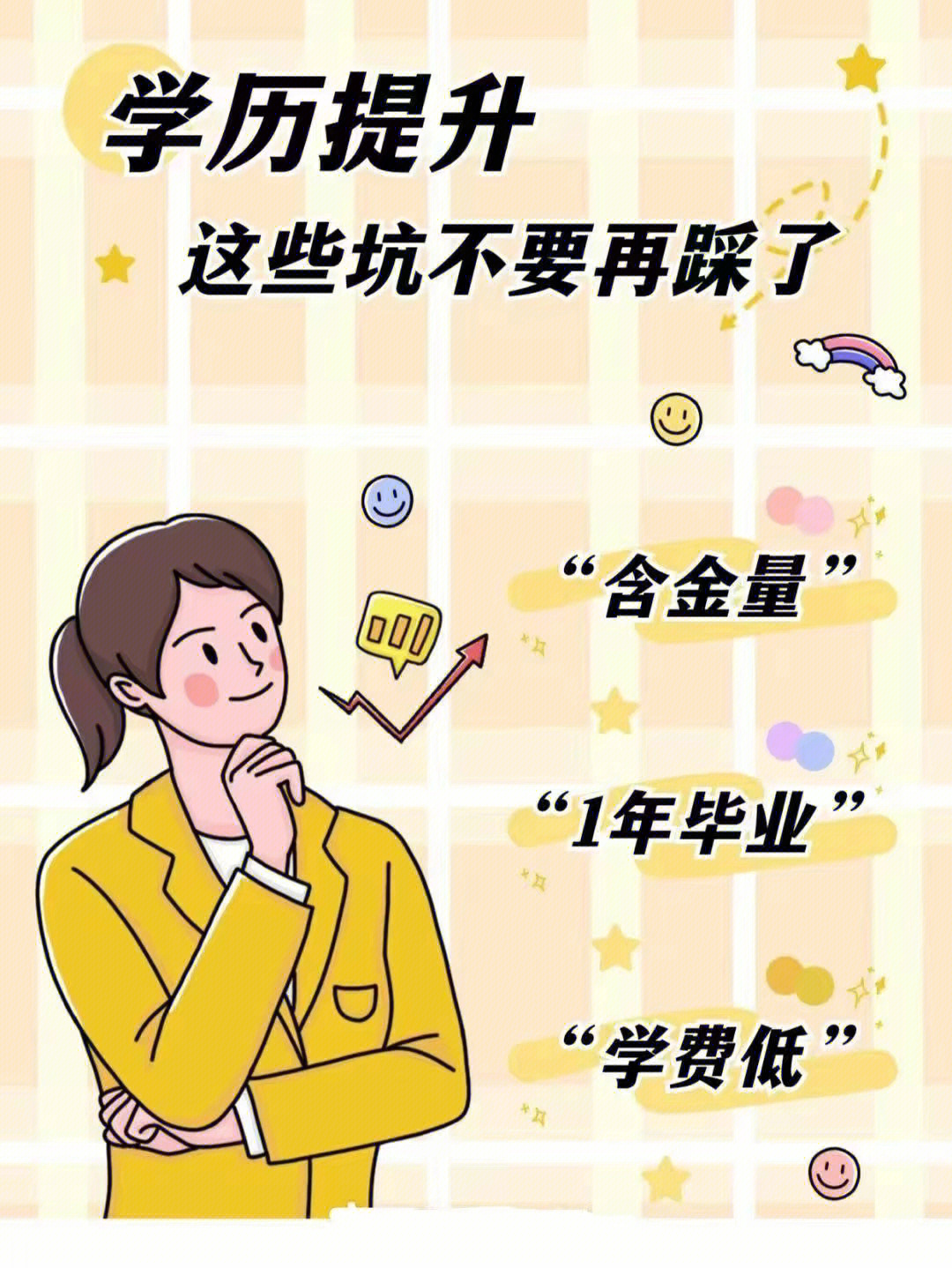 学历提升