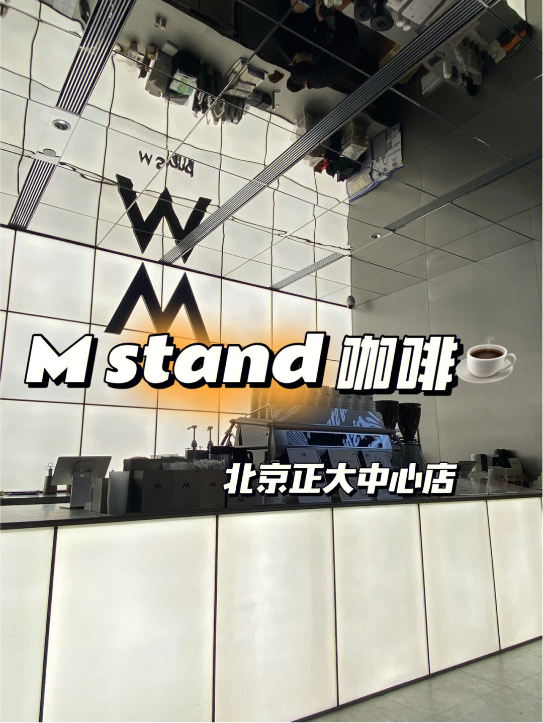 mstand咖啡logo图片