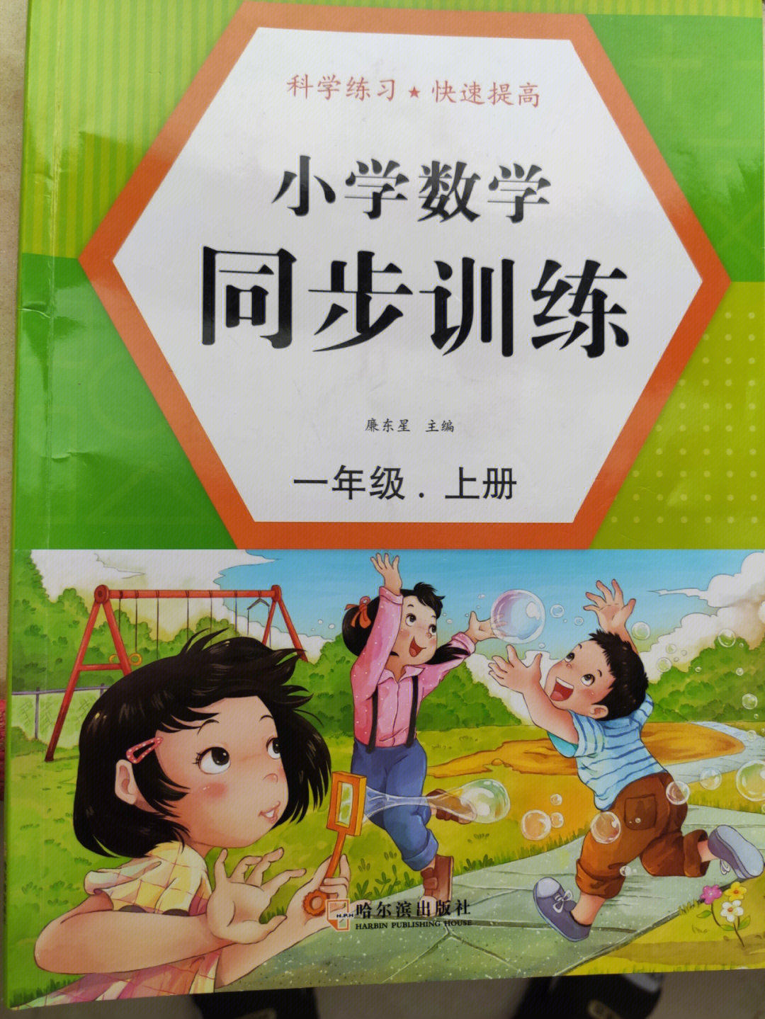 小学数学一年级上册同步训练