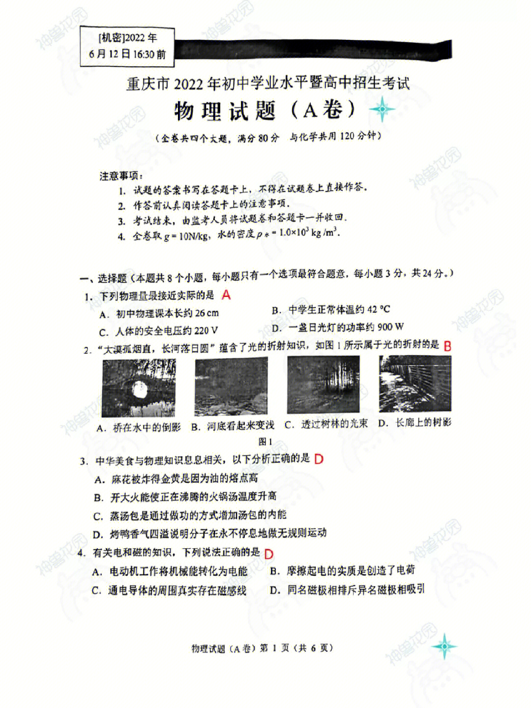 2022重庆中考物理及答案