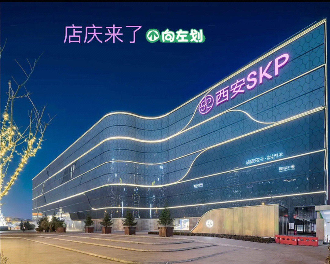 西安skp店庆来了全年力度最大