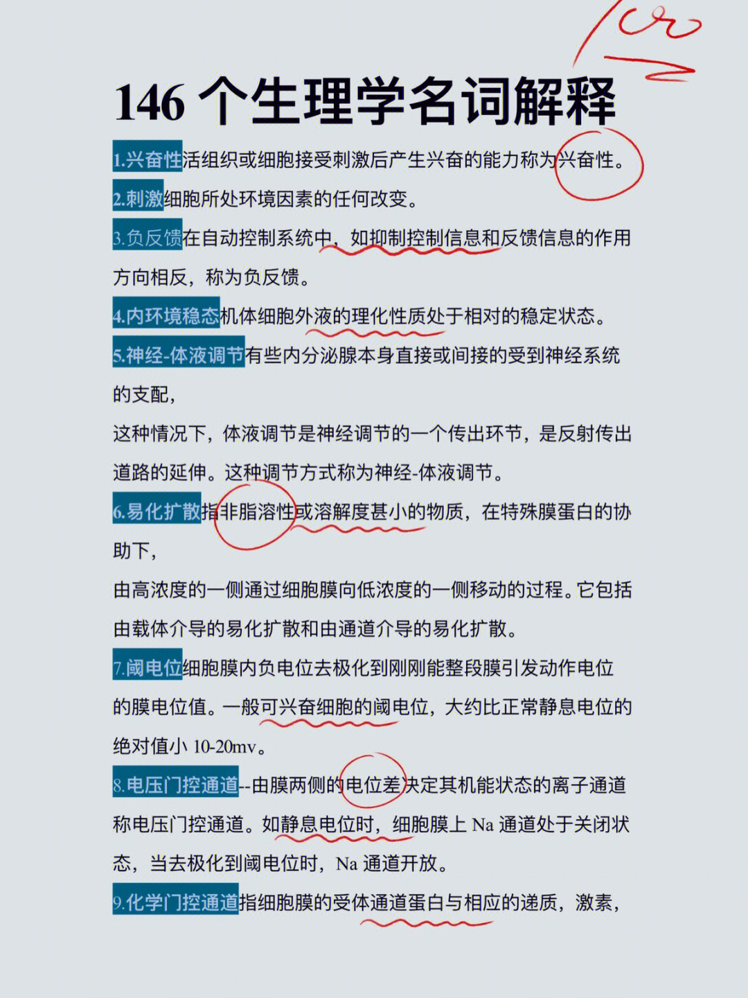 内环境的理化性质图片