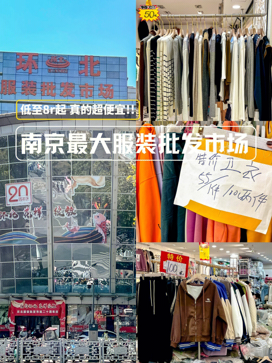 南京最大最便宜的服装批发市场06低至8r起