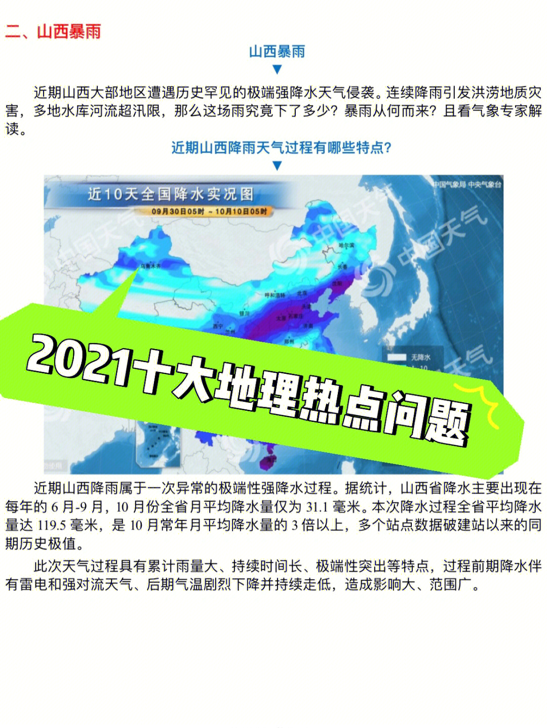 2022地理新闻素材图片