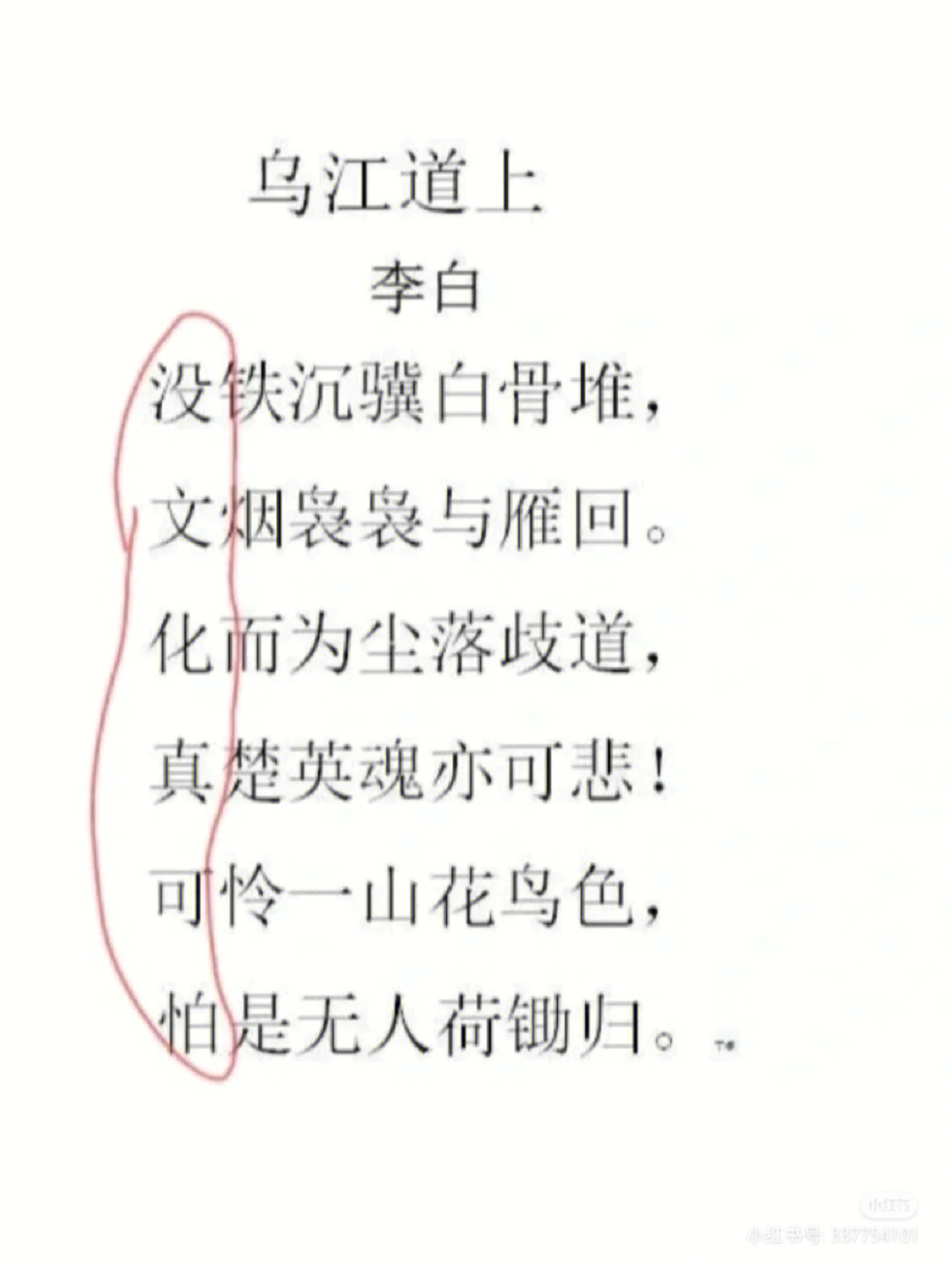 四言绝句 李白图片