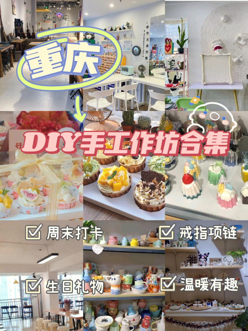 diy手工坊的创新点图片