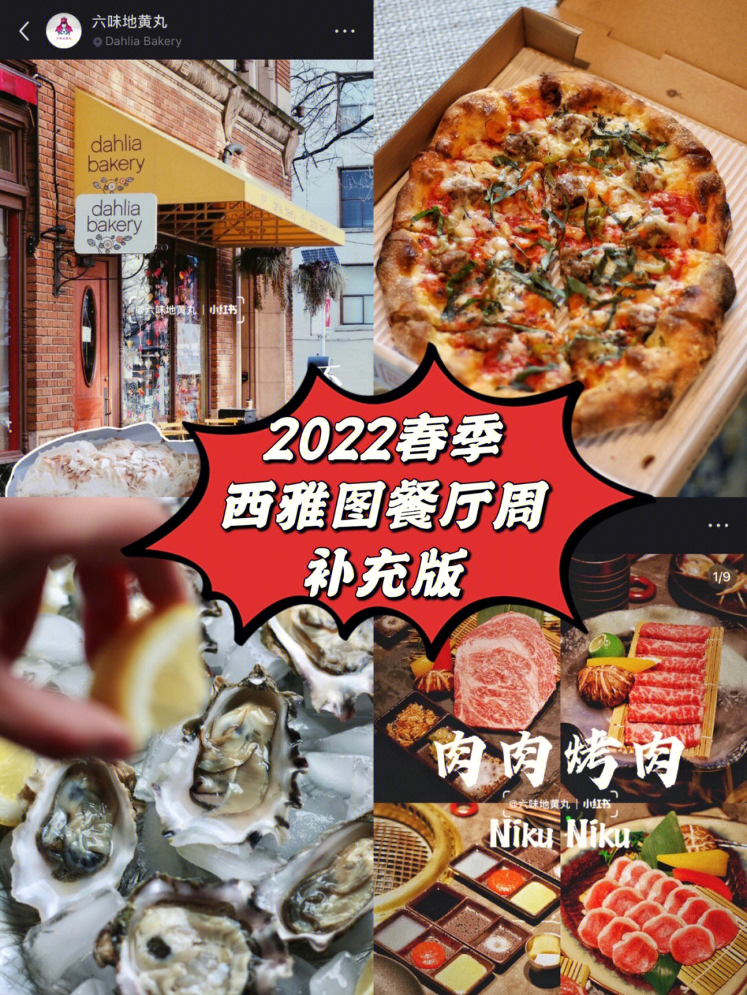 2022春季餐厅周图片