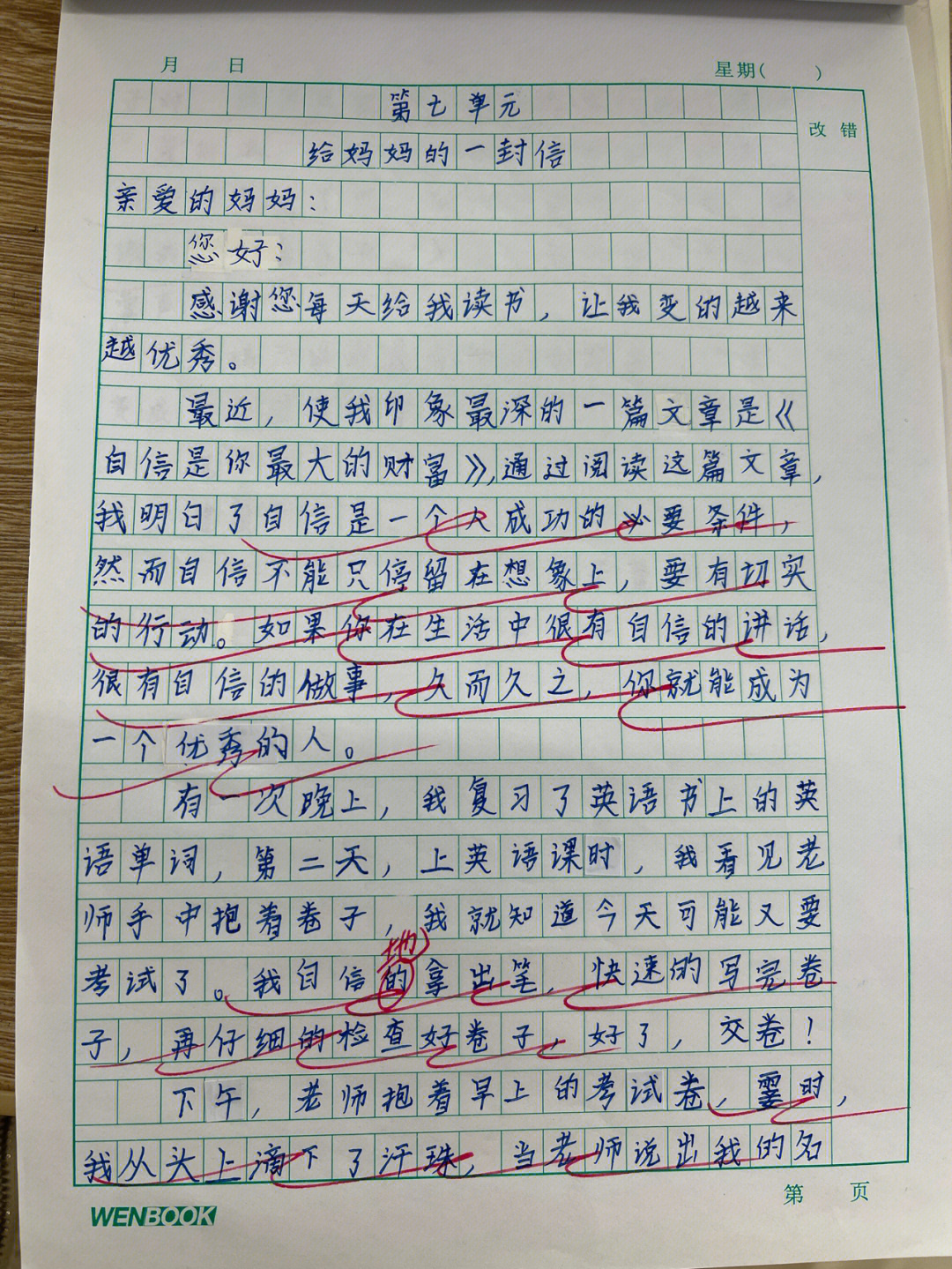 四年级上册语文第七单元习作