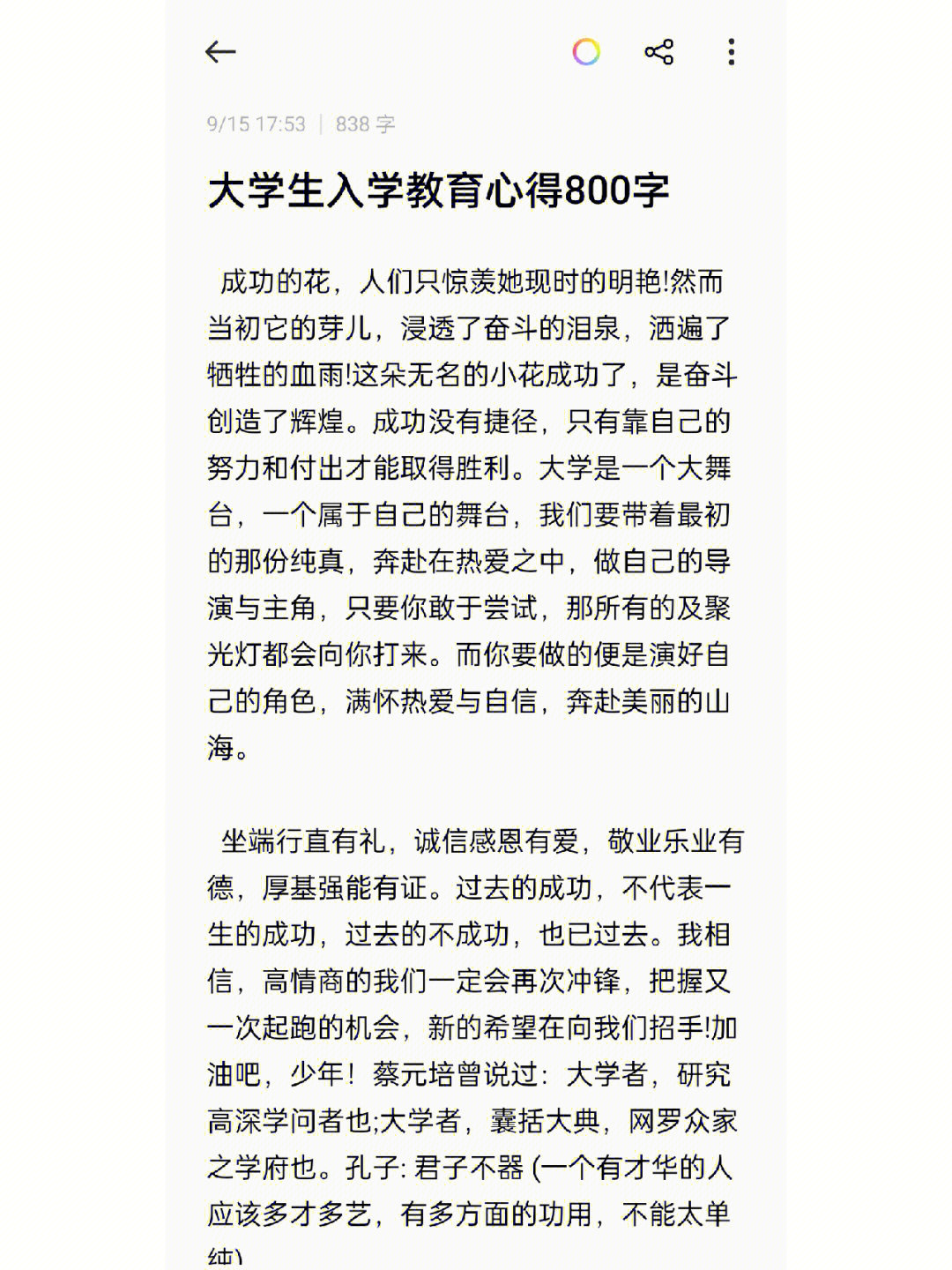 心得体会带字图片图片