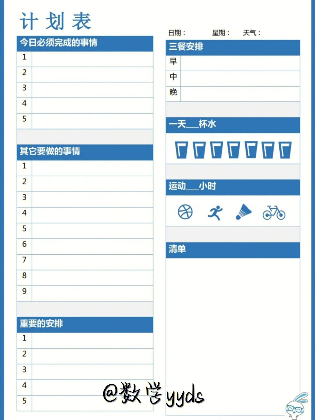 92每日/周/月时间计划帮助规划每日安慰 完成短期目标 防止拖延症