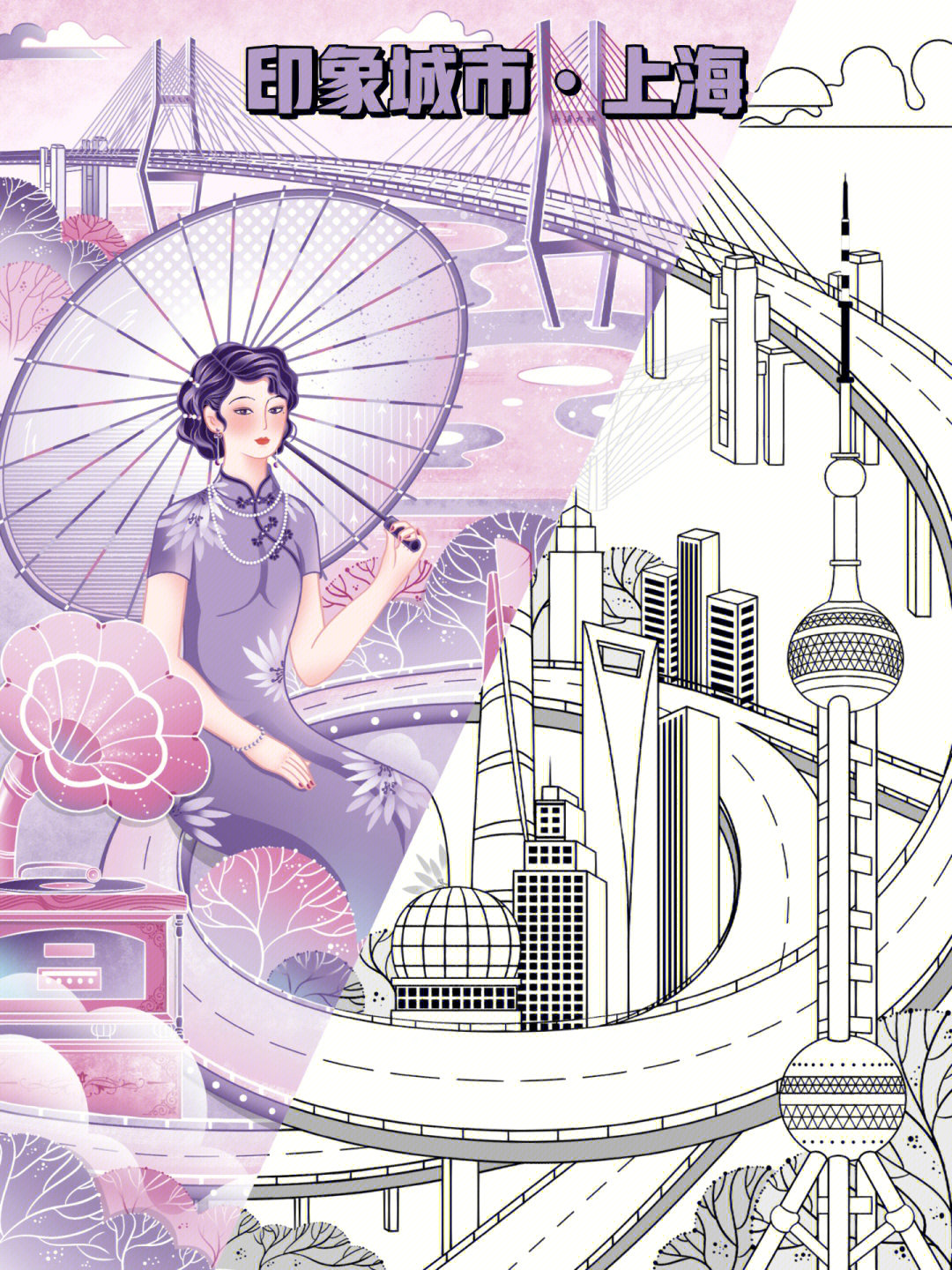 日报风插画印象城市61上海