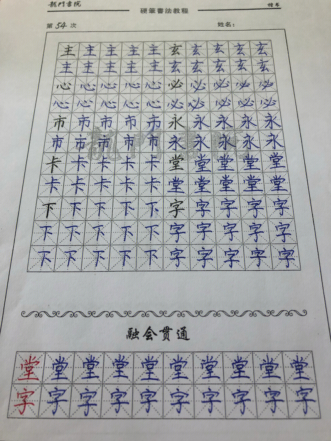 四年级开始认真练字