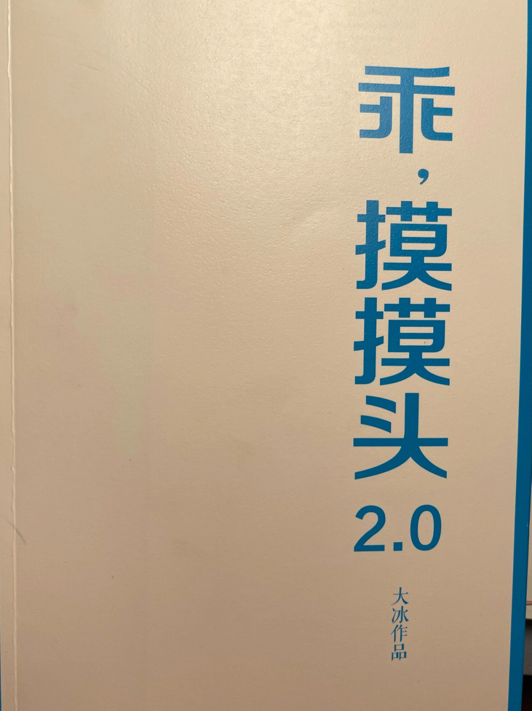 暖暖的读书笔记2022乖摸摸头20