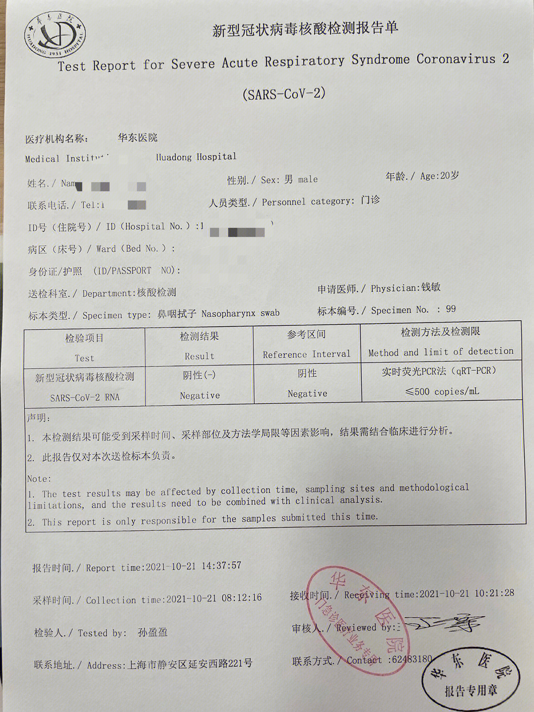 上海核酸检测报告图片图片