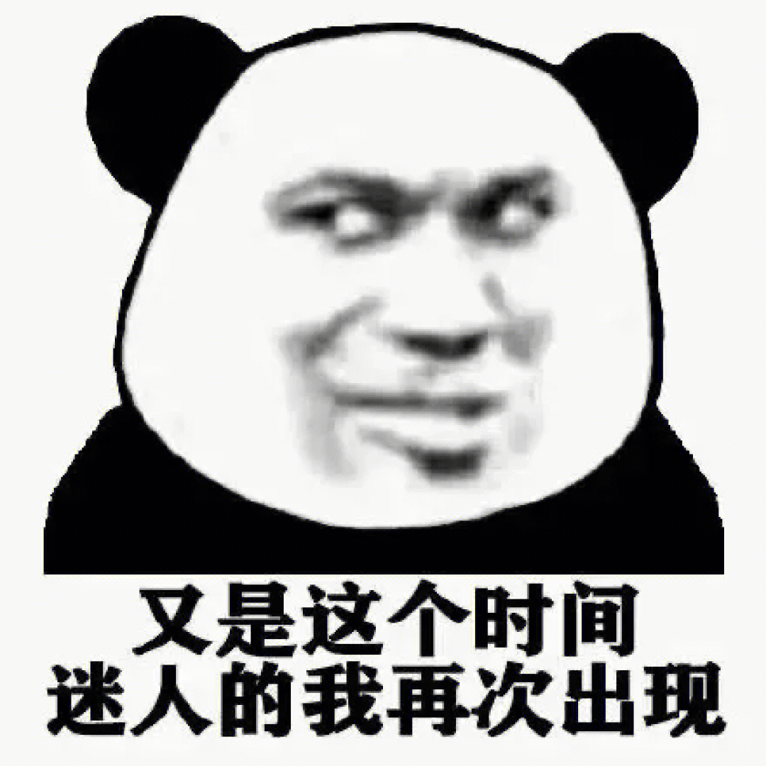 熊猫人沙雕恐怖事件图片