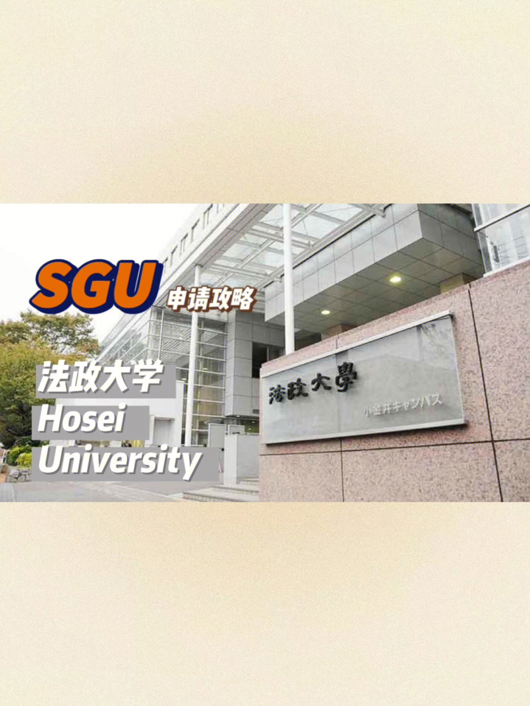 法政大学多摩校区图片