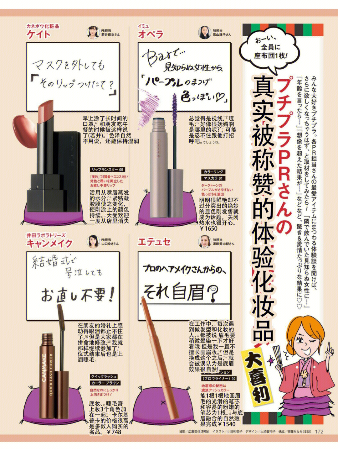 日本美妆杂志美的3刊翻译