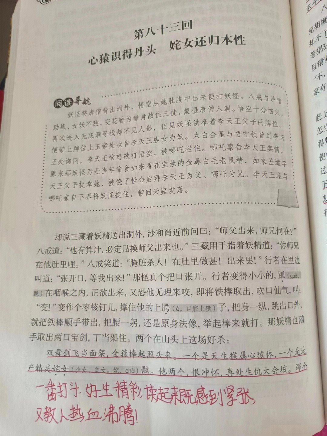 西游记第八回批注图片