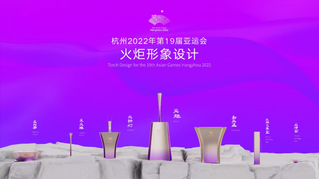 中国美院教师领衔设计的杭州亚运会火炬欣赏