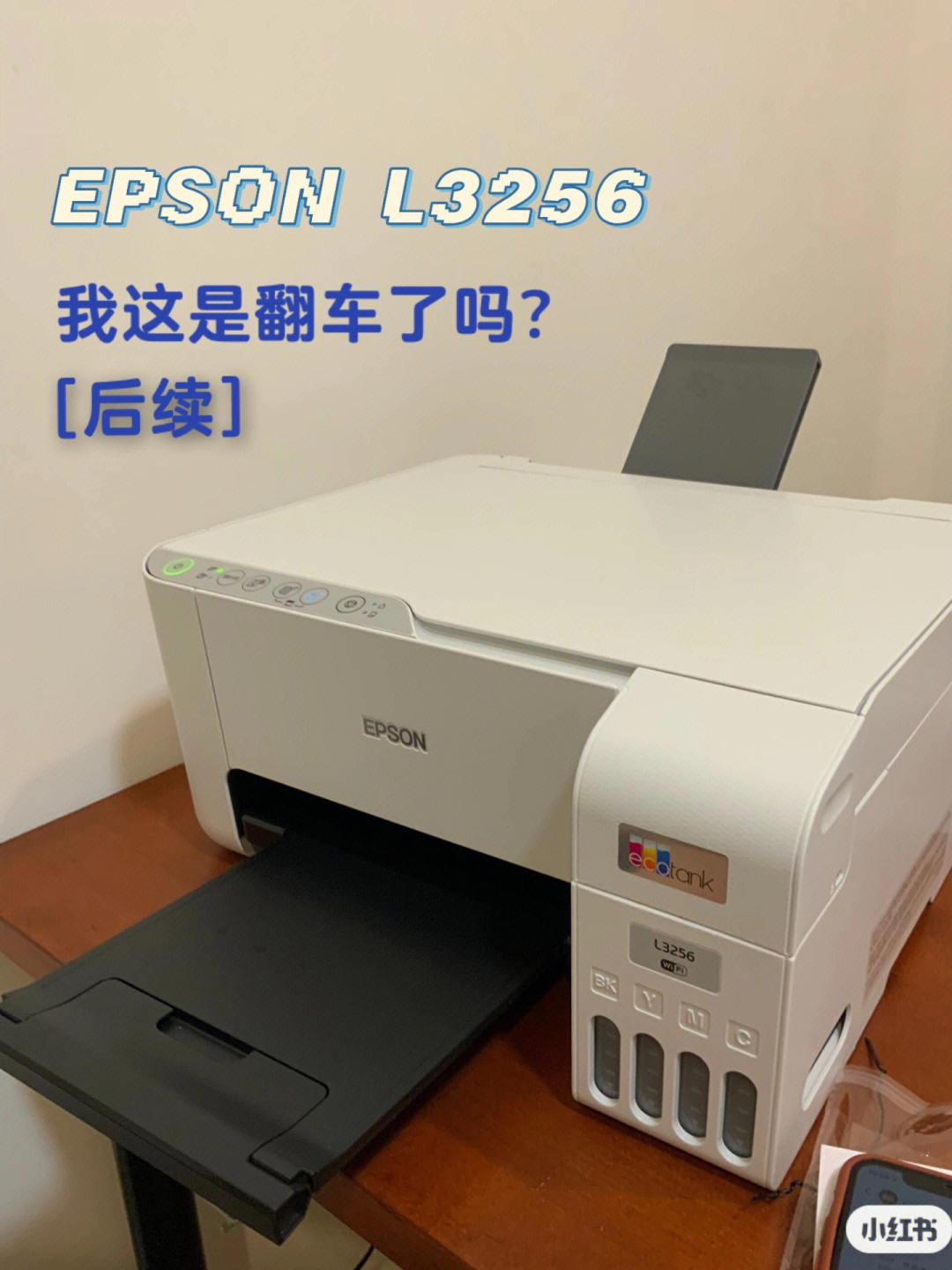 epson打印机后续