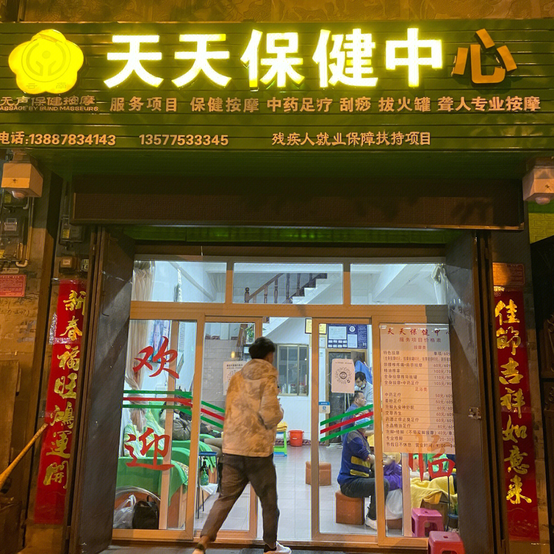 腾冲最良心按摩店