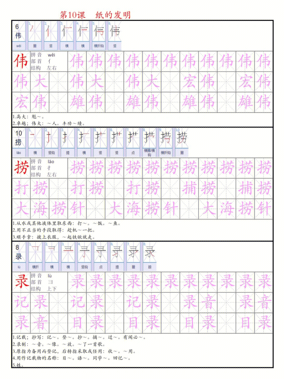 分享语文三年级下册第10课《纸的发明》的生字,词语,自己设计的表格