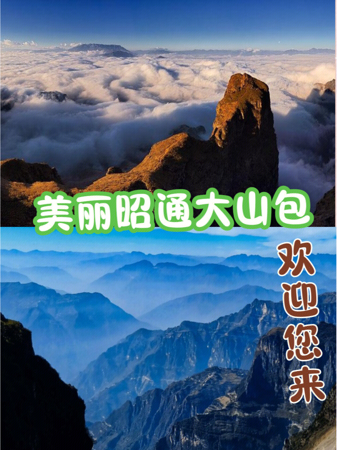 昭通大山包景区介绍图片