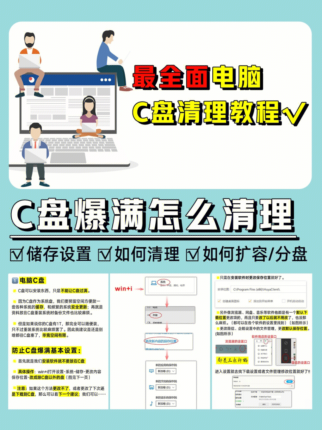 c盘爆满不要慌最全面c盘清理教程