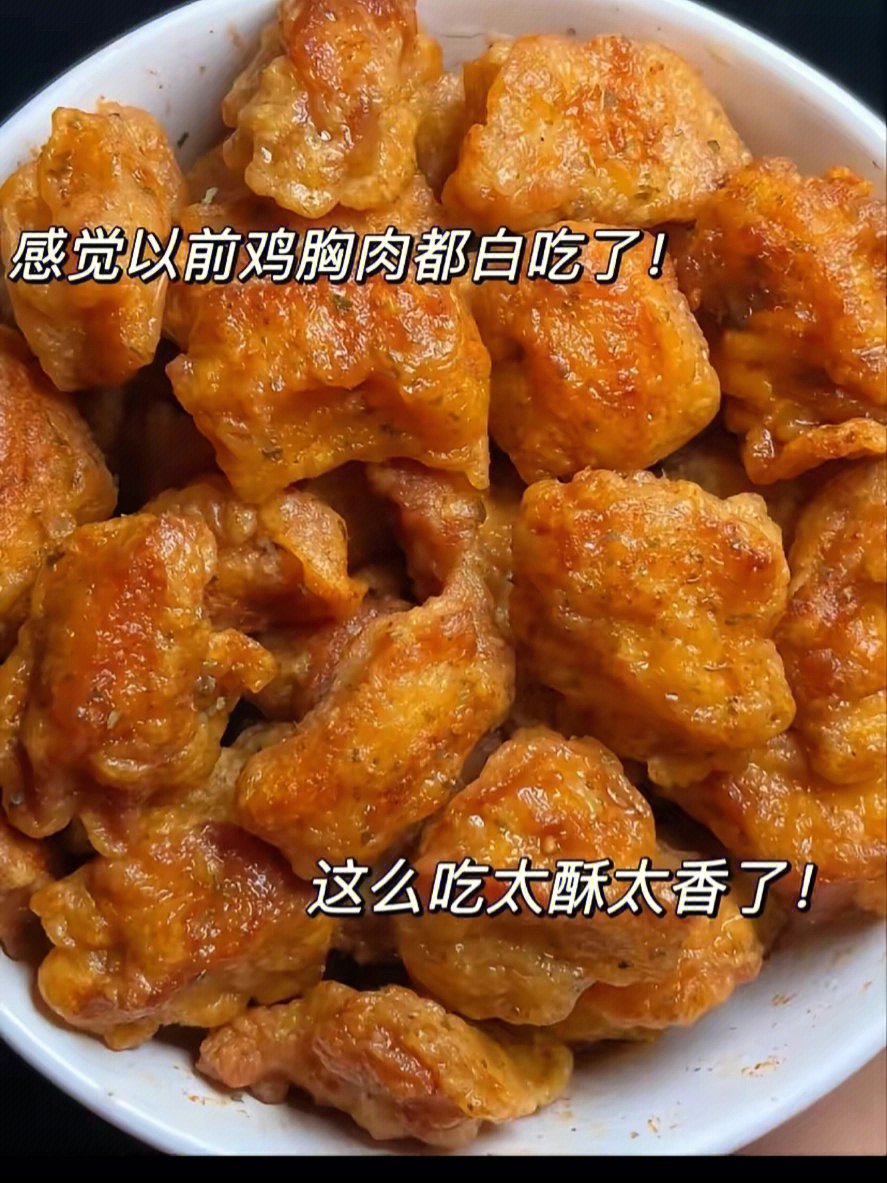 香酥鸡块教程